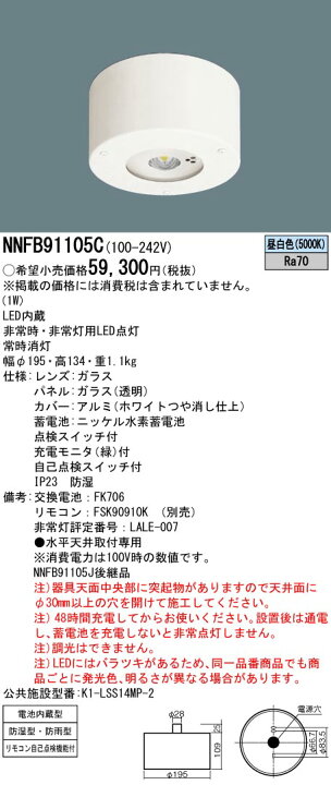楽天市場】「法人・個人歓迎」 パナソニック NNFB91105C 天井直付型  