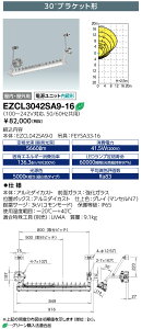 dC@EZCL3042SA9-16@fBIbN `LEDƖ qu֕ir Hf32W×2p(o͌`) 30°uPbg` nu@16@(EZCL3042SA916)