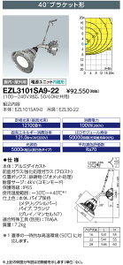 dC@EZL3101SA9-22@fBIbN `LEDVpƖ ⓔ400W 40°uPbg` nu@22@(EZL3101SA922)