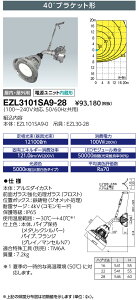 dC@EZL3101SA9-28@fBIbN `LEDVpƖ ⓔ400W 40°uPbg` nu@28@(EZL3101SA928)