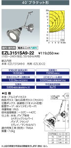 dC@EZL3151SA9-22@fBIbN `LEDVpƖ ⓔ700W 40°uPbg` nu@22@(EZL3151SA922)