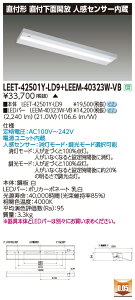 東芝 LEET-42501Y-LD9 + LEEM-40323W-VB LEDベースライト (LEET42501YLD9LEEM40323WVB) 直付下面開放 人感センサー内蔵