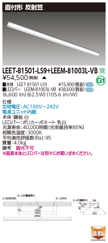 東芝 LEET-81501-LS9 + LEEM-81003L-VB LEDベースライト (LEET81501LS9LEEM81003LVB) 反射笠器具のサムネイル