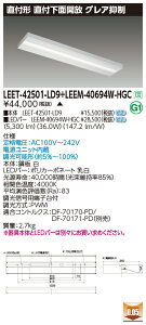 ���� LEET-42501-LD9+LEEM-40694W-HGC LED�x�[�X���C�g (LEET42501LD9LEEM40694WHGC) ���t���ʊJ�� �O���A�}��