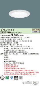 �p�i�\�j�b�N XND1559WVLE9 �_�E�����C�g (NDN28507W+NNK16001NLE9)