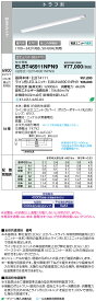 岩崎 ELBT46911NPN9 レディオック LEDベースライト 非常用照明器具 (LEDユニット一体形)