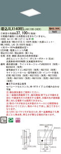 「法人・個人歓迎」 お取り寄せ 納期回答致します XLX140REL LA9 組合せ 「 NNL1400ELLA9 NNLK10735 」 スクエアベースライト(電球色) 天井埋込型