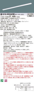  [񓚒v܂ pi\jbN XLX850AEWC RZ9 (XLX850AEWCRZ9) ̌^LEDx[XCg g (NNL8500EWCRZ9+NNLK81515) @󒍐Yi
