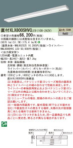 �p�i�\�j�b�N XLX800SHVCLE9 (NNL8000HVCLE9+NNLK82525)