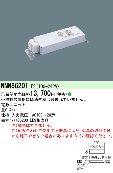 パナソニック　NNN86201 LE9　電源ユニット　(NNN86201LE9)