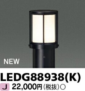  LEDG88938(K) (LEDG88938K) LEDK[fCgE和v