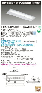 ���Ń��C�e�b�N LEER-21902N-XD9 + LEEM-20083L-01 (LEER21902NXD9LEEM20083L01�j LED�x�[�X���C�g �������ʊJ�����