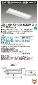 ���Ń��C�e�b�N LEER-21902N-XD9 + LEEM-20083WW-01 (LEER21902NXD9LEEM20083WW01�j LED�x�[�X���C�g �������ʊJ�����