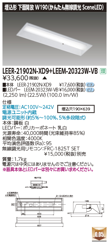 東芝ライテック LEER-21902N-XD9 + LEEM-20323W-VB (LEER21902NXD9LEEM20323WVB） LEDベースライト 埋込下面開放器具 （受注生産品）