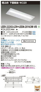 ŃCebN LEER-22202-LD9 + LEEM-20163W-VB (LEER22202LD9LEEM20163WVBj LEDx[XCg ʊJ i󒍐Yij