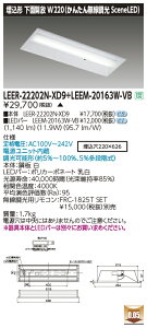 ���Ń��C�e�b�N LEER-22202N-XD9 + LEEM-20163W-VB (LEER22202NXD9LEEM20163WVB�j LED�x�[�X���C�g �������ʊJ����� �i�󒍐��Y�i�j