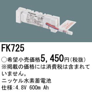 �p�i�\�j�b�N FK725 �j�b�P�����f�����d�r4�D8V600mAh