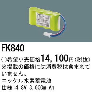 �p�i�\�j�b�N FK840 �����d�rNi�|MH4�D8V3000mAh