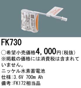 �p�i�\�j�b�N FK730 �����d�r�@3�D6V700mAh