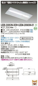 ���Ń��C�e�b�N LEER-23002N-XD9 + LEEM-20083N-01 (LEER23002NXD9LEEM20083N01�j LED�x�[�X���C�g �������ʊJ�����