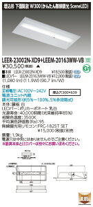 ���Ń��C�e�b�N LEER-23002N-XD9 + LEEM-20163WW-VB (LEER23002NXD9LEEM20163WWVB�j LED�x�[�X���C�g �������ʊJ����� �i�󒍐��Y�i�j