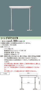  [񓚒v܂ pi\jbN XFP101FW LEDEupIvV pCv݋ ti^ 1000mm^Cv