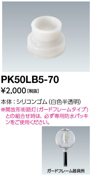 楽天市場】岩崎電気 PK50LB5-70 防水パッキン レディオック LEDライト  