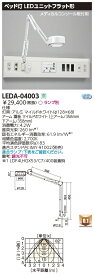 LEDベッド灯 LEDA-04003 (LEDA04003)