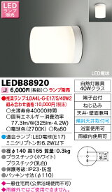 「法人・個人歓迎」 LED LEDB88920 LED電球ポーチ灯 ※ランプ別売り