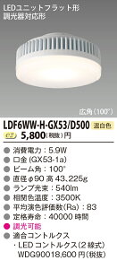 LED  LDF6WW-H-GX53/D500 LEDjbgtbg` 500V[Ypi2jΉ i90mmj Lp 5.9W wLDF6WWHGX53D500x y󒍐Yiz