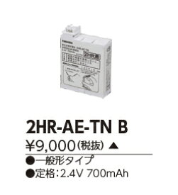東芝 誘導灯・非常照明器具用バッテリー 2HR-AE-TNB 【2HRAETNB】