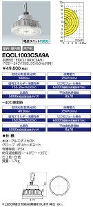 ���d�C�@EQCL1003CSA9A�@LED���V��p�Ɩ��@���f�B�I�b�N �V�[�����O�ቷ�Ή��` 25W�^�C�v (�����i�g���E�������v�p����֕i) �݉��`