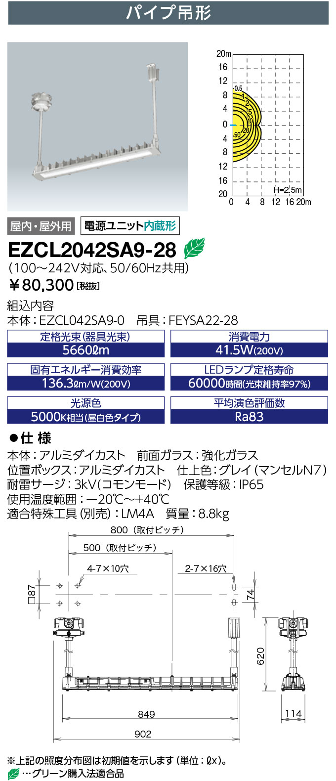岩崎電気 EZCL2042SA9-28 レディオック 密閉形LED照明器具 〈蛍光灯