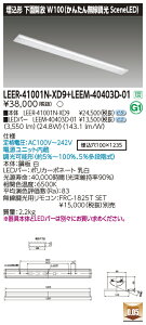 ���Ń��C�e�b�N LEER-41001N-XD9 + LEEM-40403D-01 (LEER41001NXD9LEEM40403D01�jLED�x�[�X���C�g �������ʊJ�����