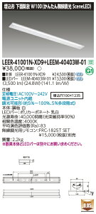 ���Ń��C�e�b�N LEER-41001N-XD9 + LEEM-40403W-01 (LEER41001NXD9LEEM40403W01�jLED�x�[�X���C�g �������ʊJ�����