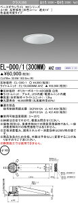 おすすめ品 三菱 EL-D00/1 (300MM) AHZ (ELD001300MMAHZ) クラス300色可変 一般形MC φ100 ベースダウンライト