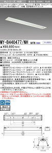 おすすめ品 三菱 MY-B440477/NH AHTN (MYB440477NHAHTN) LEDライトユニット形ベースライト My 40形 4000色 評価用 埋込150幅 ファインベース