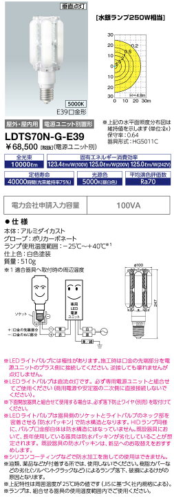 楽天市場】送料無料 ポイント2倍 岩崎電気 LDTS70N-G-E39 (LDTS70NGE39 