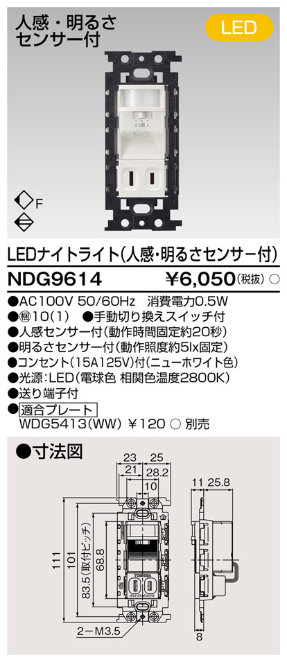 東芝 NDG9614 ＬＥＤ人感センサー付ナイトライト 大箱 (10個入りセット)