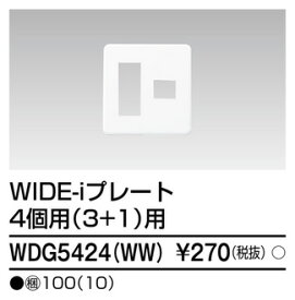 東芝 WDG5424(WW) (WDG5424WW) プレート4個用3＋1用WW 大箱 (100個入りセット)