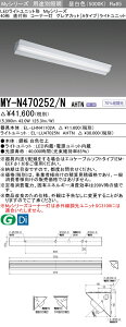 おすすめ品 三菱 MY-N470252/N AHTN (MYN470252NAHTN) LEDライトユニット形ベースライト My40形6900固定Gカット コーナ灯