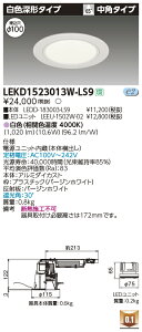 ������ �[���񓚒v���܂�LEKD1523013W-LS9 LED�_�E�����C�g �iLEKD1523013WLS9�j1500���j�b�g�����`DL���F�[�`