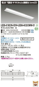 ���Ń��C�e�b�N LEER-41902N-XD9 + LEEM-40203WW-01 (LEER41902NXD9LEEM40203WW01�j LED�x�[�X���C�g �������ʊJ����� �i�󒍐��Y�i�j