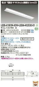 ���Ń��C�e�b�N LEER-41902N-XD9 + LEEM-40253D-01 (LEER41902NXD9LEEM40253D01�j LED�x�[�X���C�g �������ʊJ����� �i�󒍐��Y�i�j