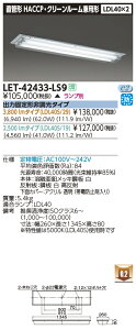 ŃCebNiTOSHIBAjLET-42433-LS9 LEDx[XCg HACCPEN[[p (LET42433LS9)