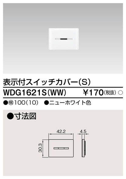 東芝 WDG1621S(WW) (WDG1621SWW) スイッチカバー表示付ＳＷＷ 大箱 (100個入りセット)のサムネイル