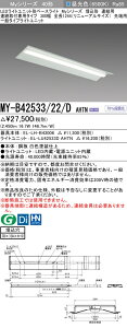�������ߕi �O�H MY-B42533/22/D AHTN (MYB4253322DAHTN) LED���C�g���j�b�g�`�x�[�X���C�g My40�`2500�Œ� ����300���A��[