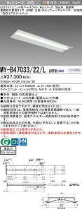 おすすめ品 三菱 MY-B47033/22/L AHTN (MYB4703322LAHTN) LEDライトユニット形ベースライト My 40形 6900固定 埋込300幅 連先端