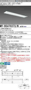 ߕi MY-BS470373/N AHTN LEDx[XCg ` 220 lZT[t Fi6900lmj FHF32`x2 (MYBS470373NAHTN)