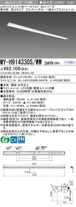 �������ߕi �O�H MY-H914330S/WW 2AHTN (MYH914330SWW2AHTN) LED���C�g���j�b�g�`�x�[�X���C�g My 110�` 13400�Œ� �}�t�v�� SW�t